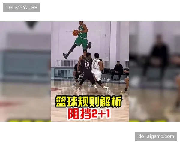 犯规判定规则详解：裁判如何判断违法行为的关键标准