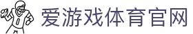 爱游戏体育AYX SPORTS官网入口 - ayx.com赛事直播平台